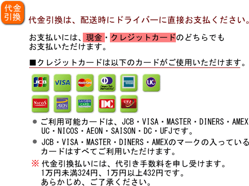 代金引換