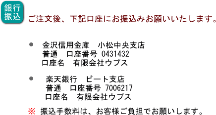 銀行振込